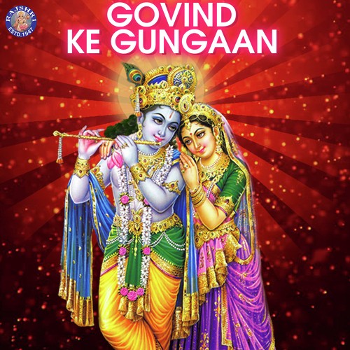Govind Ke Gungaan Sanjeevani Bhelande MP3 Download